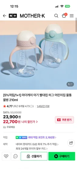 마더케이 허그 추 빨대컵 1+1 22,700원