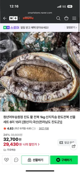 킹콩농수산 청년어부송원정 진도 활 전복 1kg