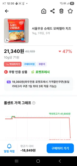 서울우유 슈레드 모짜렐라 치즈 1kg * 3 21,340원