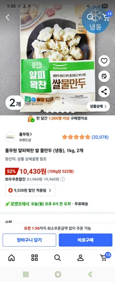 풀무원 얄피 꽉찬 쌀물만두 1kg 2개