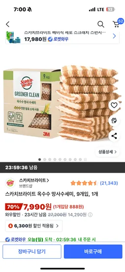 스카치브라이트 옥수수 망사 9개