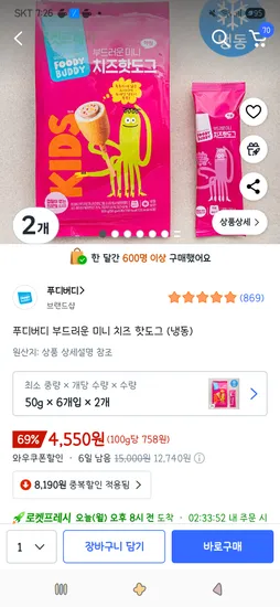 푸디버디 미니 치즈 핫도그 (냉동) 6개입 2개 4,550원 / 6개 10,720원