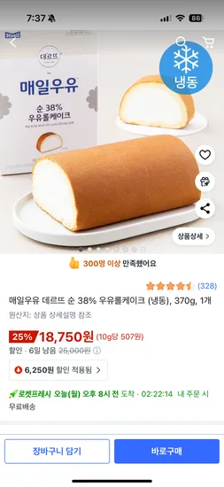 매일우유 데르뜨 순 38% 우유롤케이크 (냉동) 370g 1개