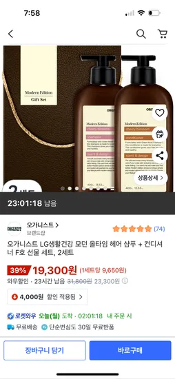 오가니스트 모던 올타임 헤어 샴푸 컨디셔너 F호 선물 세트 2세트