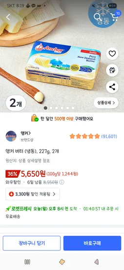 앵커 버터 (냉동) 227g 2개