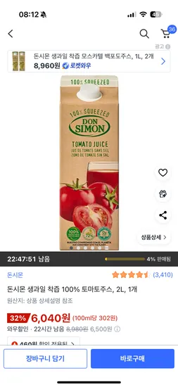 돈시몬 토마토 2L