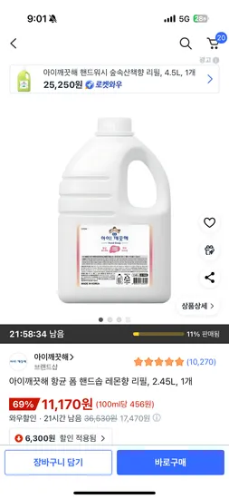 아이깨끗해 레몬향 리필형 2.45L