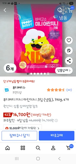 푸디버디 미니 아란치니 크림 6개