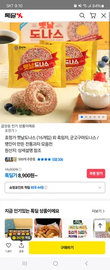 호정가 옛날도나스 16개