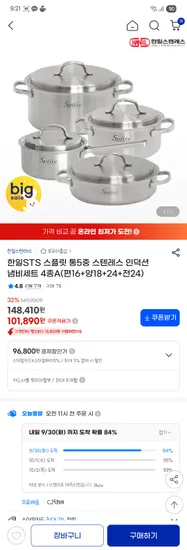 한일 스텐레스 스플릿 통5중 냄비 4종세트 96,800원, 5종세트 129,120원