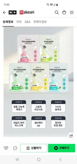 메이크업아이 마스크팩 5매