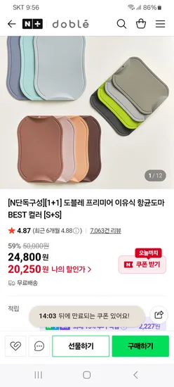 도블레 프리미어 항균도마 1+1