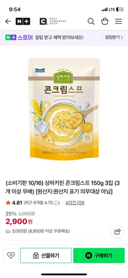 상하키친 콘크림스프 150g 3입