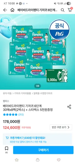 팸퍼스 베이비드라이 4,5,6단계 112개