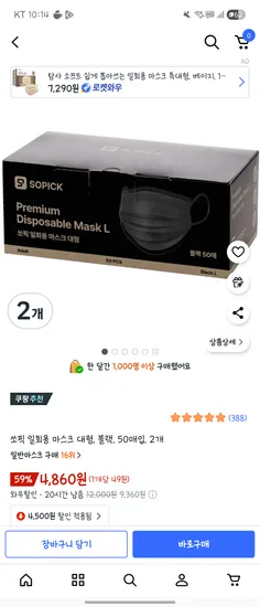 쏘픽 일회용 마스크 대형 블랙 50매입 2개