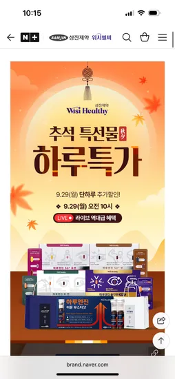 삼진제약 하루엔진 올인원 영양제 3만원대