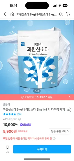 과탄산소다 5kg 베이킹소다 3kg 외 다양
