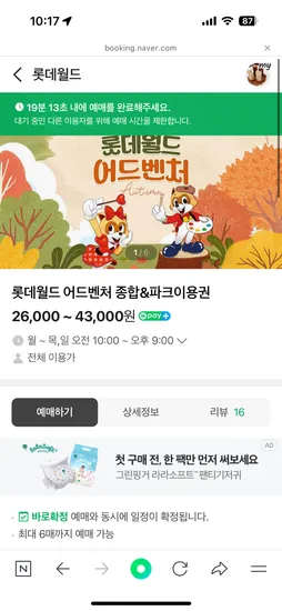 롯데월드 26000원~