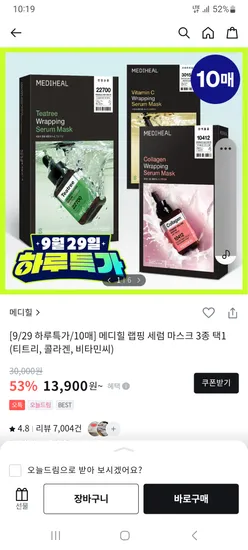 메디힐 랩핑 세럼 마스크 10매