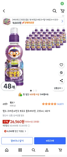 뽀로로 블루베리맛 235ml 48개 26,560
