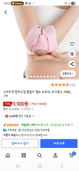 스마트덕 압박조절 팔꿈치 엘보 보호대