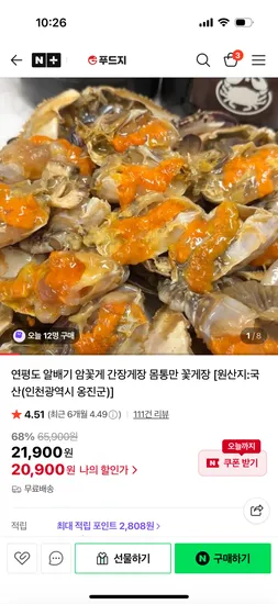 푸드지 몸통만 간장게장 2kg