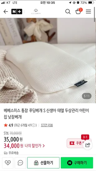 베베스미스 푸딩베개 S