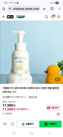 아토몽드 거품형 아기 샴푸 바디워시 신생아 더마 바스 300g 2개