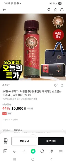 려원담 홍삼정 에버타임 스트롱샷 10일분