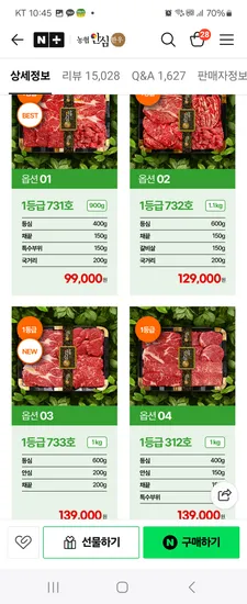 농협안심한우 선물세트 1등급 등심 채끝 국거리 900g