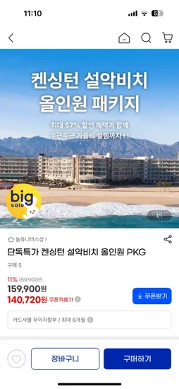 켄싱턴 설악비치 패키지