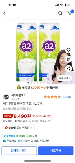 A2 단백질 우유 1L 2개