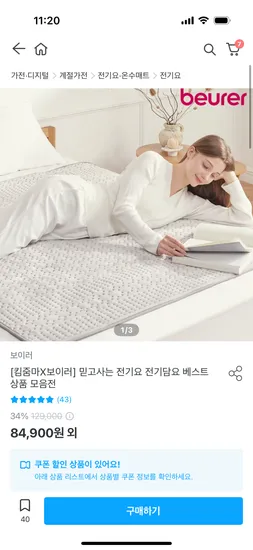 보이러 전기요 6단계 79,900원 무배