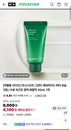 이니스프리 그린티 보습크림 30ml 4,100원