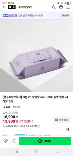 바이올렛 캡형 아기물티슈 74매 10팩