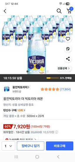 웅진빅토리아 더 빅토리아 탄산수 레몬 500ml 20개