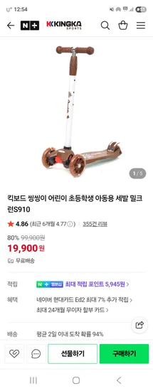 킹카스포츠 어린이 킥보드