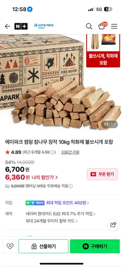 캠핑 참나무 장작 10kg 착화제 불쏘시개 포함