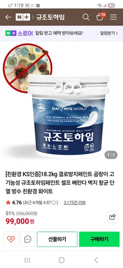 곰팡이 규조토하임 페인트 18kg