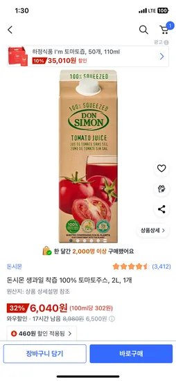 돈시몬 생과일 착즙 토마토주스 2L 1개