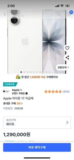 아이폰 17 256기가 블랙,화이트