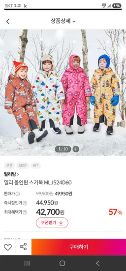 밀리밤 올인원 스키복