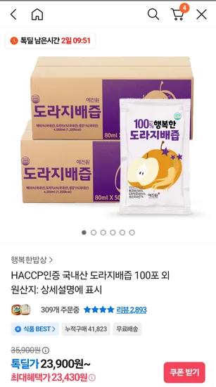 예진원 도라지배즙 100포