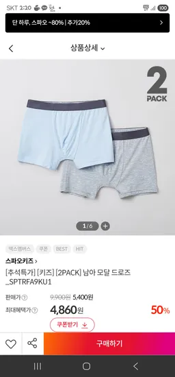 스파오키즈 드로즈 2개입