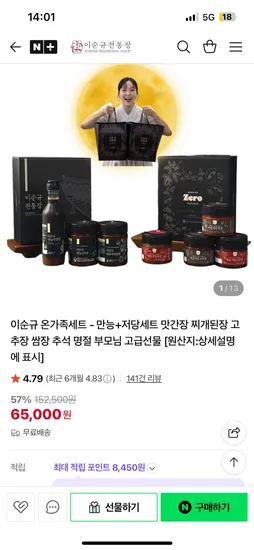 이순규 전통장 온가족세트 만능 저당세트 맛간장 찌개된장 고추장 쌈장