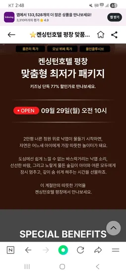 켄싱턴호텔 평창 룸온리 조식 수영장 키즈월드 선택 구성 9.4만원