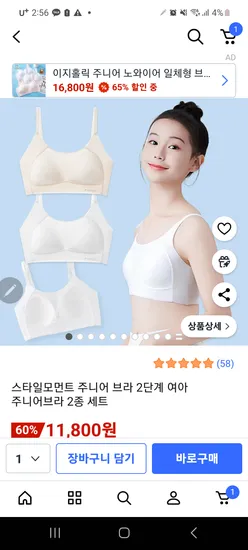 주니어 브라 2단계 2개