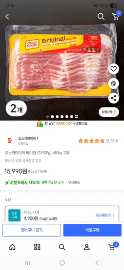 오스카마이어 베이컨 오리지널 453g 2개