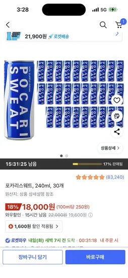 포카리스웨트 240ml 30개