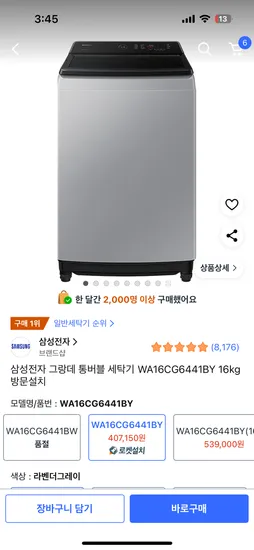 삼성 그랑데 통돌이 세탁기 16kg 382,720